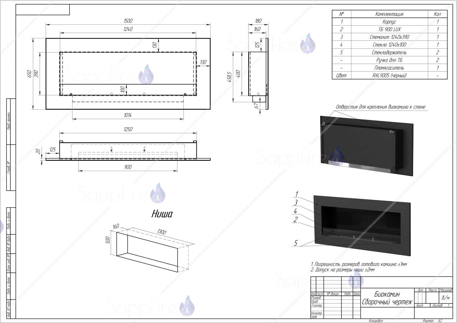 Встраиваемый биокамин / очаг Mercury 1500 Chrome (SappFire) по цене 63 800 руб.
