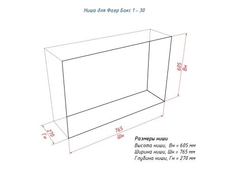 Портальный биокамин Lux Fire &quot;Фаер Бокс 1 - 30&quot; по цене 60 390 руб.